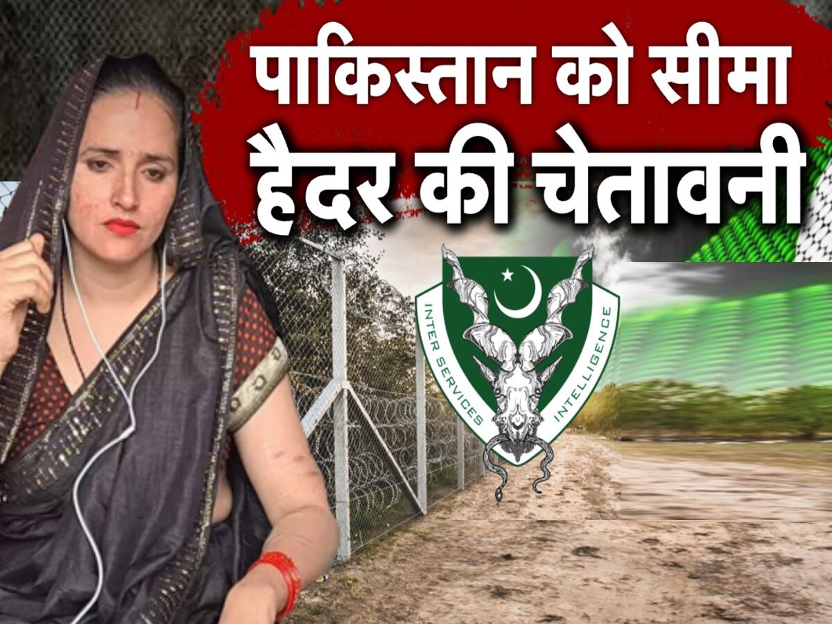 Anantnag Operation: भारतीय सैनिकों की शहादत को लेकर पाकिस्तान पर भड़कीं सीमा हैदर, कह दी चुभने वाली बात