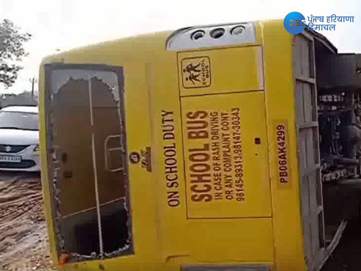 School Bus Accident: ਨਿੱਜੀ ਸਕੂਲ ਦੀ ਬੱਸ ਪਲਟਣ ਕਾਰਨ ਕਈ ਬੱਚੇ ਜ਼ਖ਼ਮੀ, ਦੋ ਦੀ ਹਾਲਤ ਗੰਭੀਰ