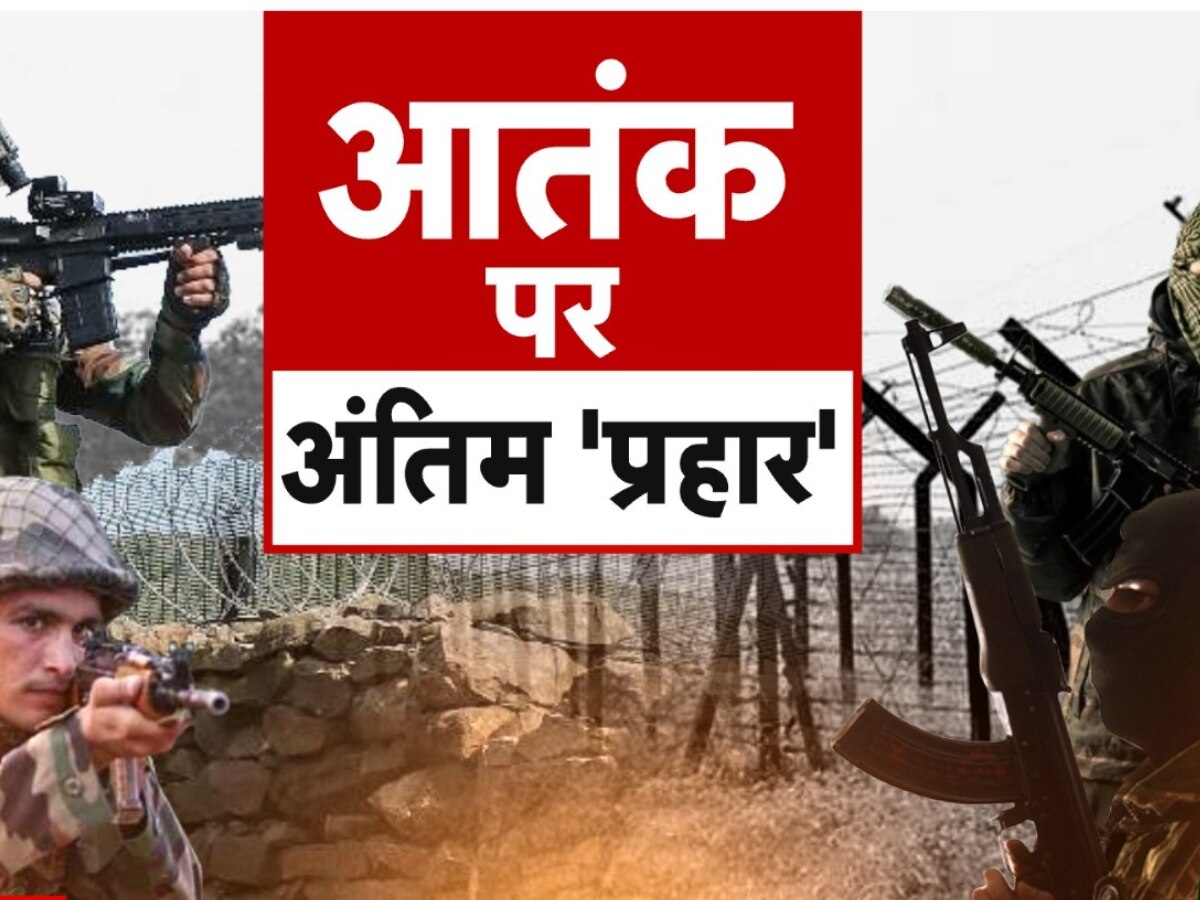 Anantnag Encounter: अनंतनाग में दनादन गोलियां बरसा रही सेना; ड्रोन फुटेज में दिखा एक आतंकी का शव