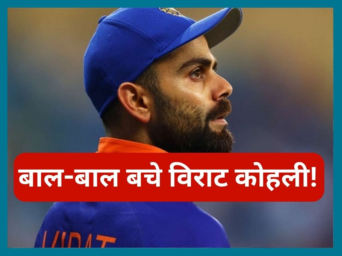 Virat Kohli: बाल-बाल बचे विराट कोहली! श्रीलंका में हो सकता था हादसा, सामने आया Video