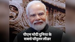 पीएम मोदी की बादशाहत कायम, Biden-Sunak को पीछे छोड़कर बने दुनिया के सबसे पॉपुलर लीडर