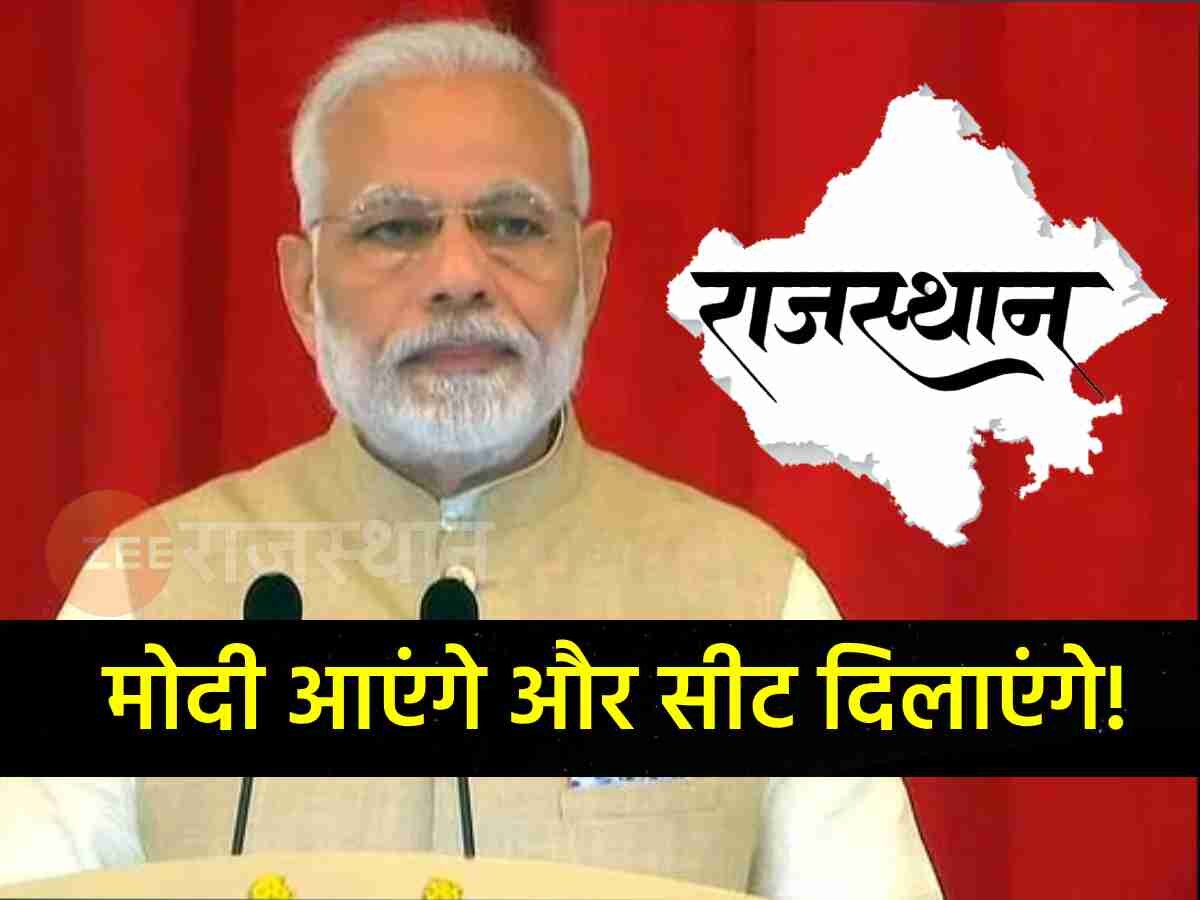 क्या PM मोदी ही हैं राजस्थान BJP के तारणहार! पढ़ें नौ महीने में सातवीं बार क्यों आ रहे प्रधानमंत्री