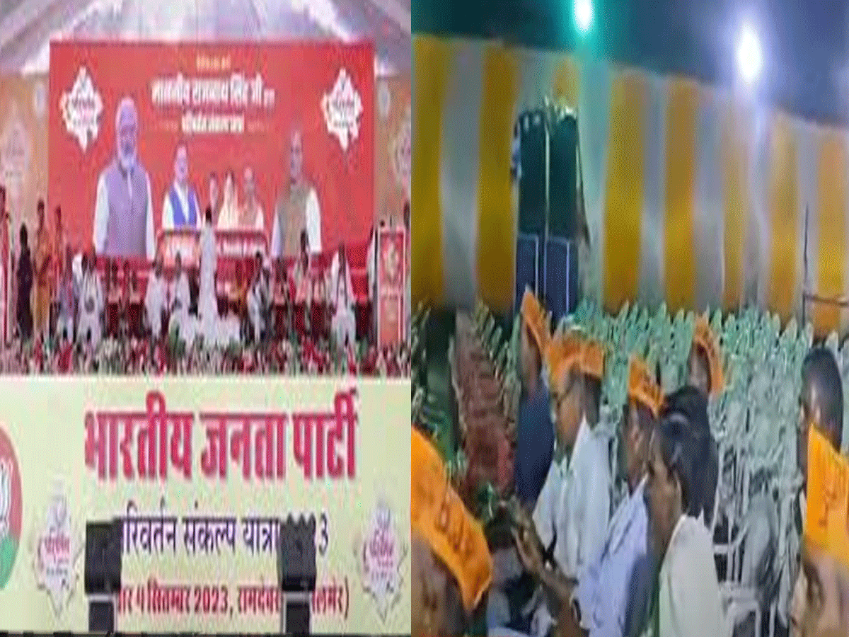Deedwana News: मिर्धा पार्क मे BJP का परिवर्तन संकल्प यात्रा, सभा मे लोगों का टोटा, खाली कुर्सियों ने दी गवाही Deedwana News: मिर्धा पार्क मे BJP का परिवर्तन संकल्प यात्रा, सभा मे लोगों का टोटा, खाली कुर्सियों ने दी गवाही