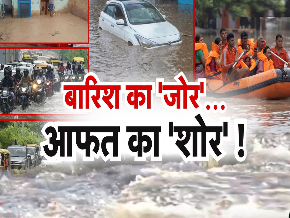 Weather Report: UP-MP से लेकर महाराष्ट्र-गुजरात तक भारी बारिश का कहर, यहां बिजली की चेतावनी जारी