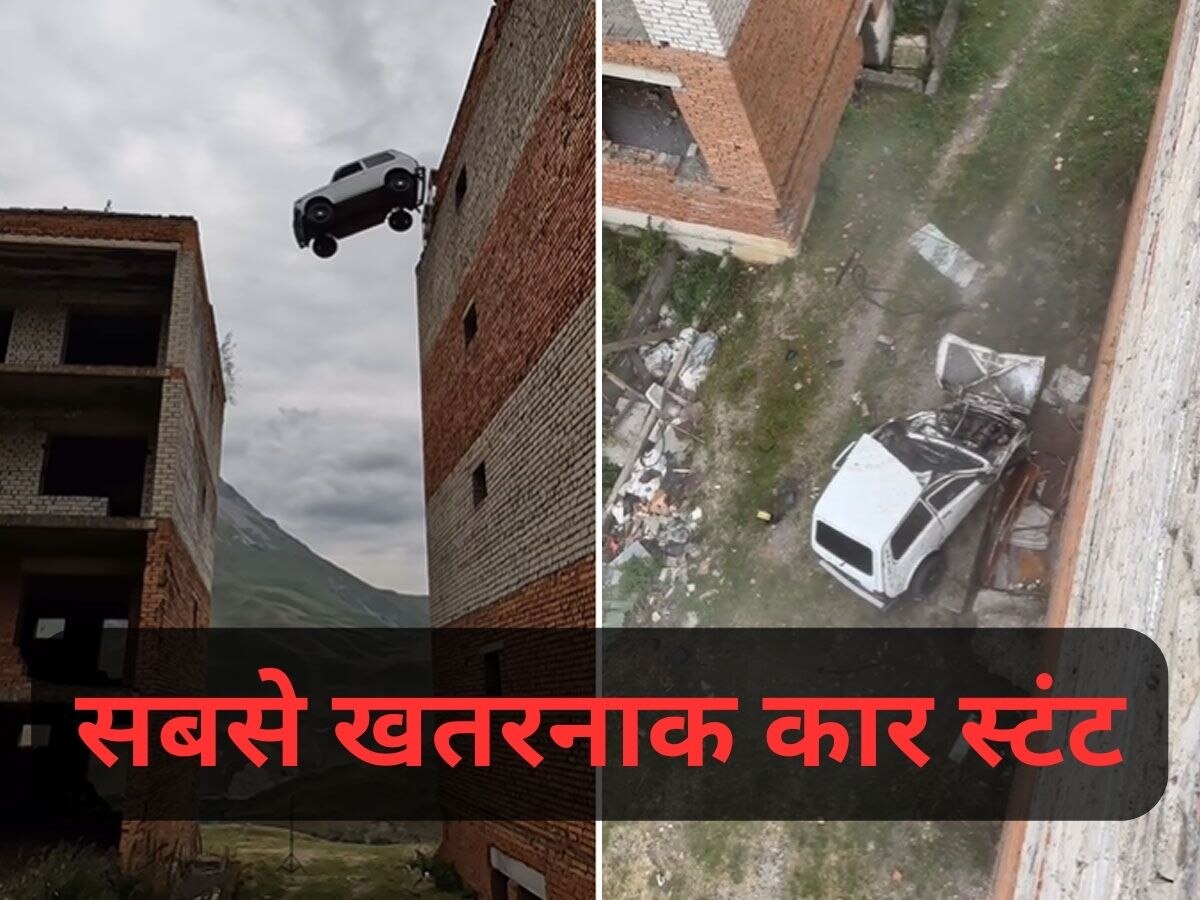 Viral Car Stunt Video: फिल्मी स्टाइल में 2 बिल्डिंग्स के बीच कार से छलांग लगा रहा था शख्स, फेल हुआ स्टंट, उड़ गए गाड़ी के परखच्चे 