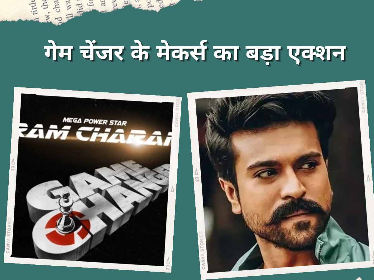 Ram Charan ने भी अपनाया Shah Rukh Khan का फंडा! 'गेम चेंचर' के मेकर्स ने लिया बड़ा एक्शन Ram Charan ने भी अपनाया Shah Rukh Khan का फंडा! 'गेम चेंचर' के मेकर्स ने लिया बड़ा एक्शन