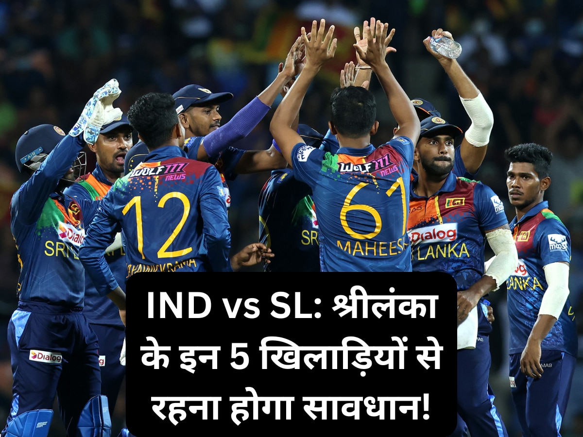 IND vs SL Final: फाइनल में रोड़ा बन सकते हैं श्रीलंका के ये 5 खिलाड़ी, पार पा लिया तो समझिए ट्रॉफी पक्की!