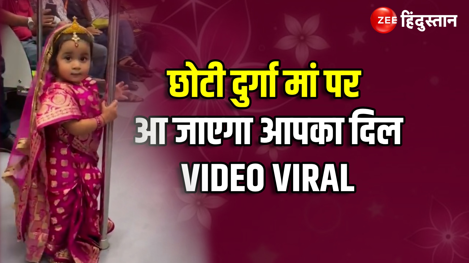 cute little girl wear saree and crown in kolkata metro video goes viral