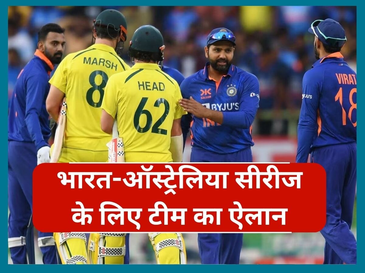 IND vs AUS: भारत-ऑस्ट्रेलिया सीरीज के लिए टीम का ऐलान, स्क्वॉड में कई दिग्गज खिलाड़ियों की वापसी 