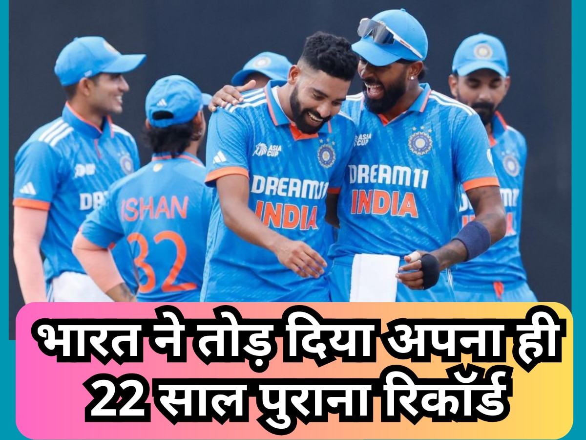 Asia Cup: टीम इंडिया की श्रीलंका पर जीत नहीं, बल्कि महाजीत; तोड़ दिया अपना ही 22 साल पुराना रिकॉर्ड