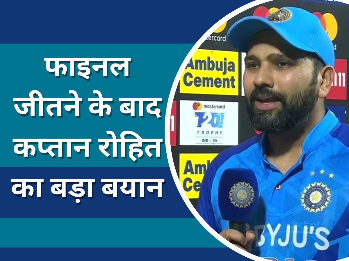 IND vs SL: फाइनल की जीत के बाद गदगद हुए कप्तान रोहित, सिराज ही नहीं; इन्हें भी बताया टीम का सबसे बड़ा मैच विनर