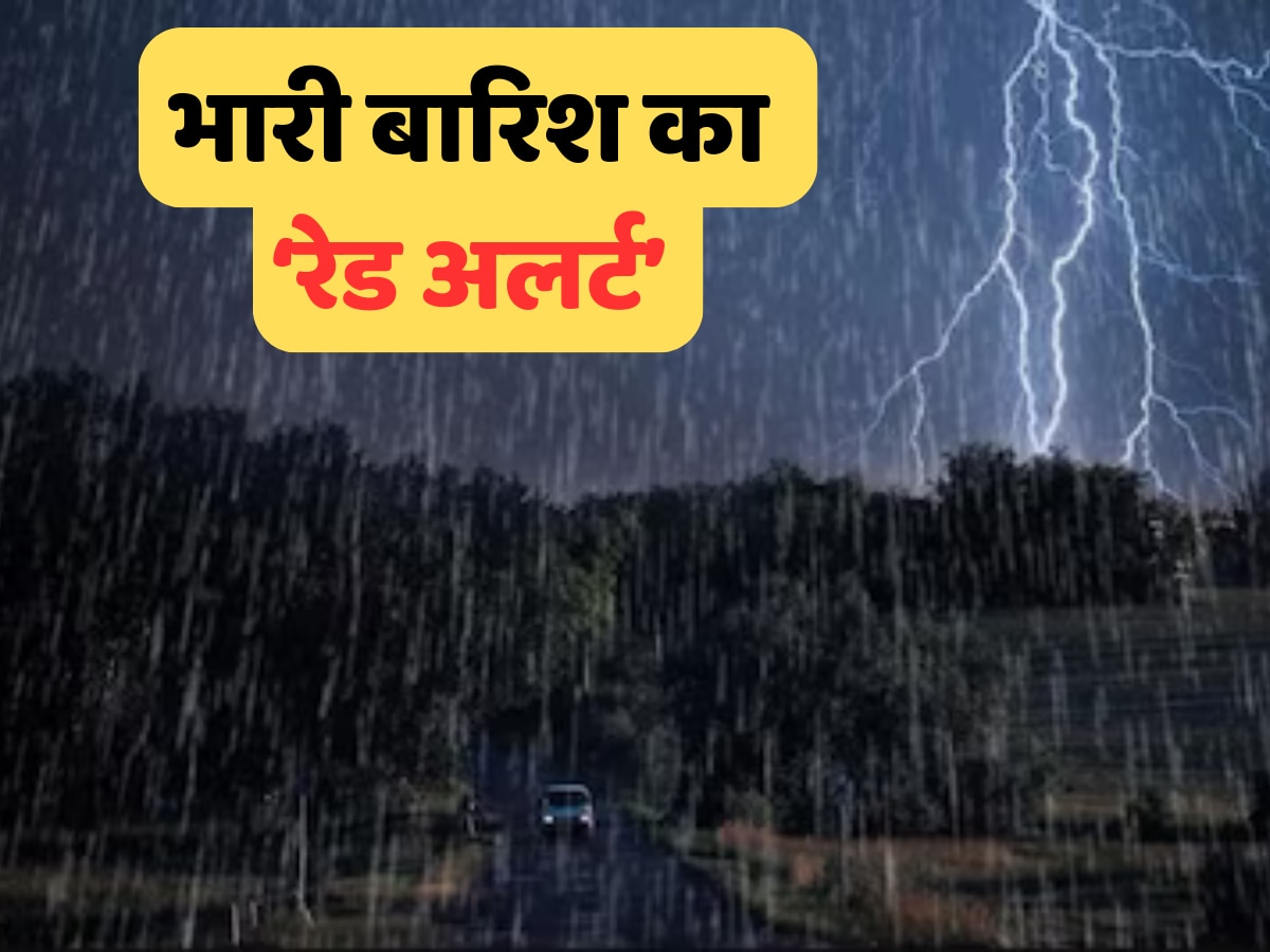 Weather Forecast: इस राज्य में मंगलवार सुबह तक मूसलाधार बारिश के लिए IMD ने जारी किया रेड अलर्ट, जानें