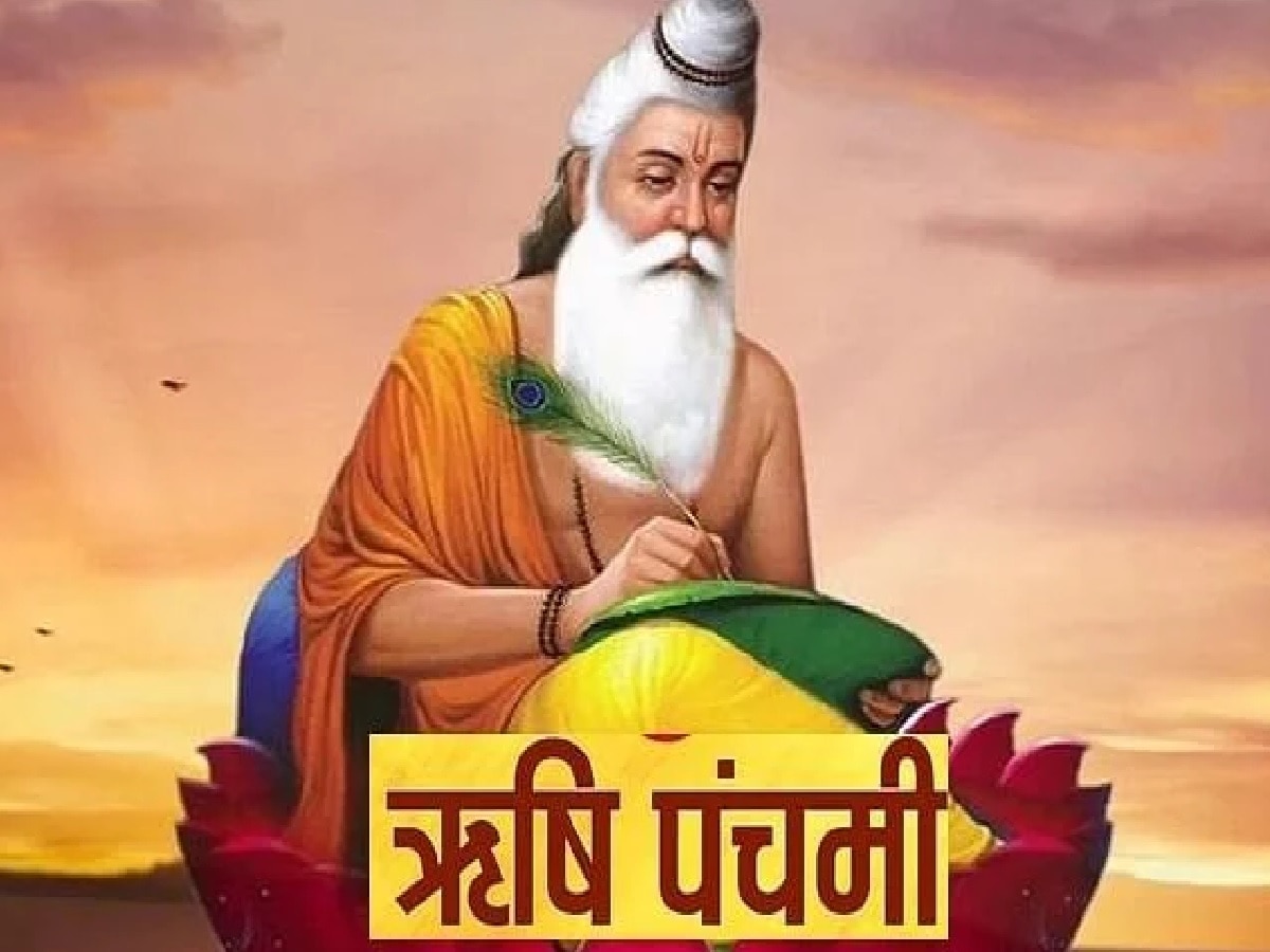 Rishi Panchami 2023: ऋषि पंचमी पर पाप से मुक्ति के लिए सप्त ऋषियों के पूजन का विधान, जानें सभी के नाम