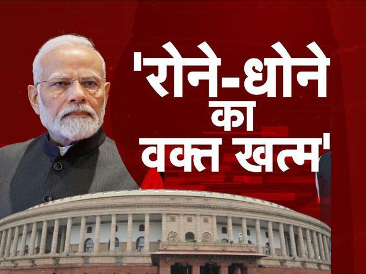 Parliament Special Session: 'रोने-धोने के लिए बहुत समय होता है, करते रहिए', PM मोदी की विपक्ष को नसीहत