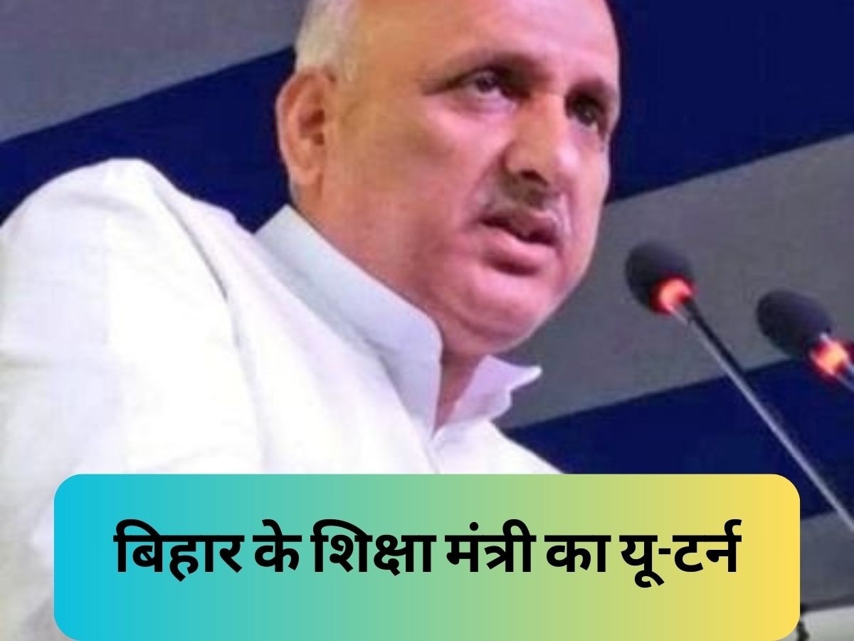 Bihar Minister U-Turn: रामचरितमानस पर विवादित बयान देने वाले बिहार के मंत्री का यू-टर्न, कहा- भगवान राम सपने में आए और...
