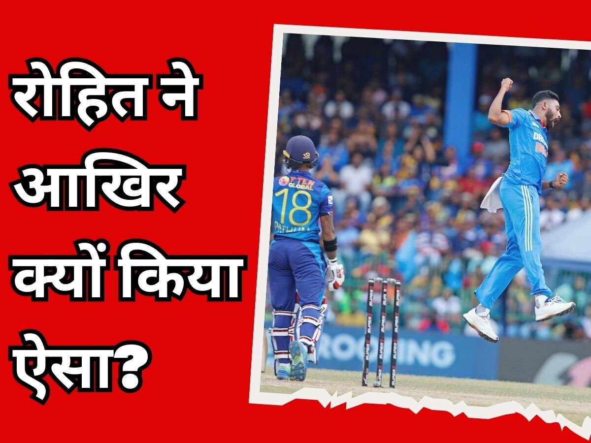 IND vs SL: रोहित ना करते ऐसा तो सिराज के खाते में जुड़ सकते थे 8-9 विकेट! मैच के बाद हुआ बड़ा खुलासा