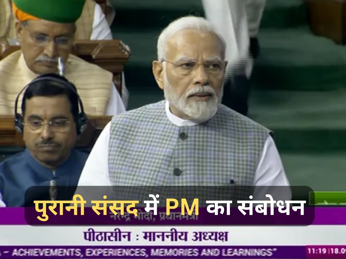 Parliament Special Session Latest Update Narendra Modi Statement In Lok ...