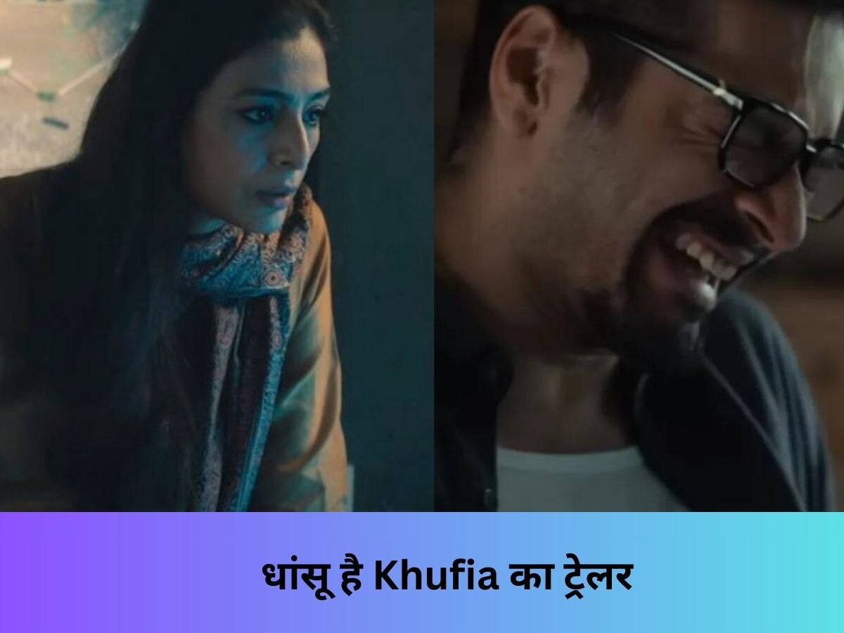 https://hindi.cdn.zeenews.com/hindi/sites/default/files/2023/09/18/2201852-khufia.jpg?im=FitAndFill=(1200,900)