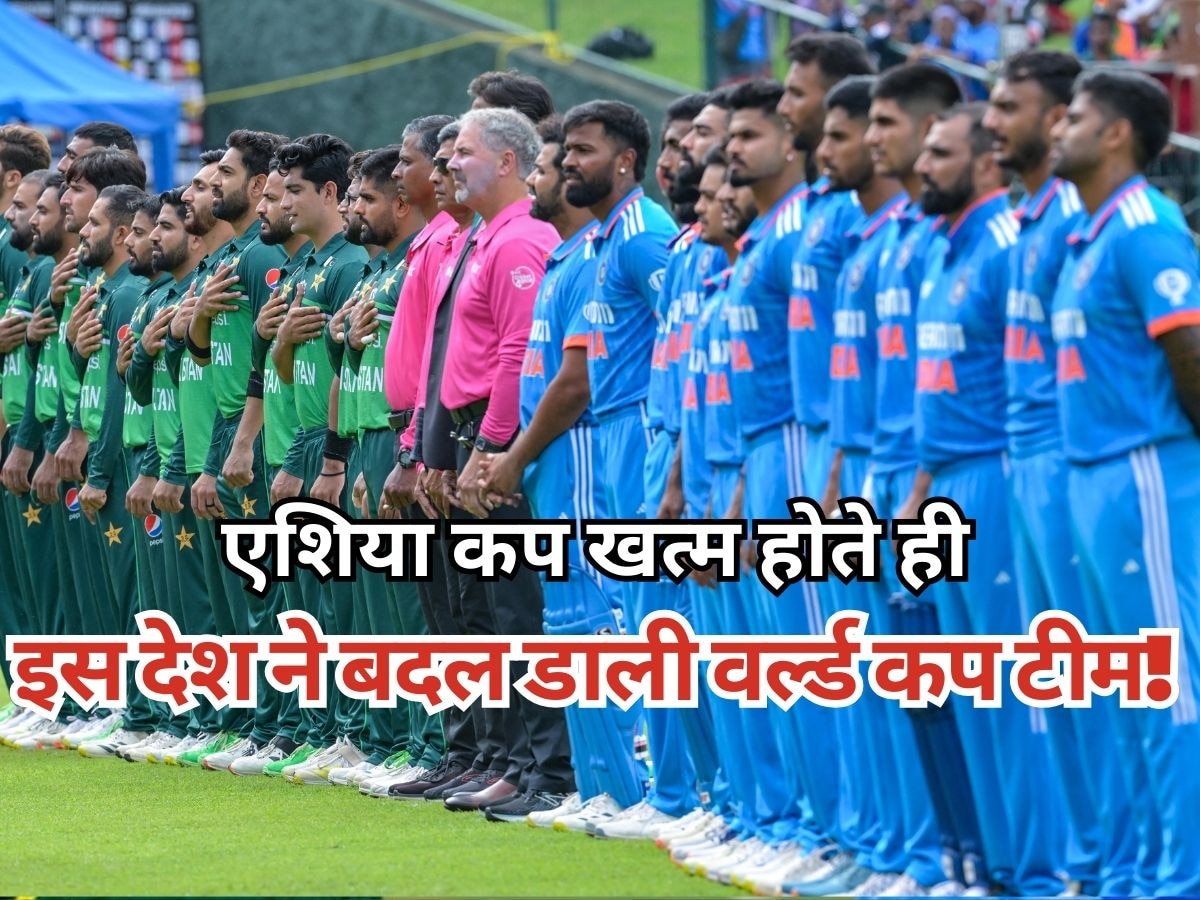 World Cup Team: एशिया कप खत्म होते ही इस देश ने बदल डाली अपनी वर्ल्ड कप टीम, स्टार खिलाड़ी ही बाहर!