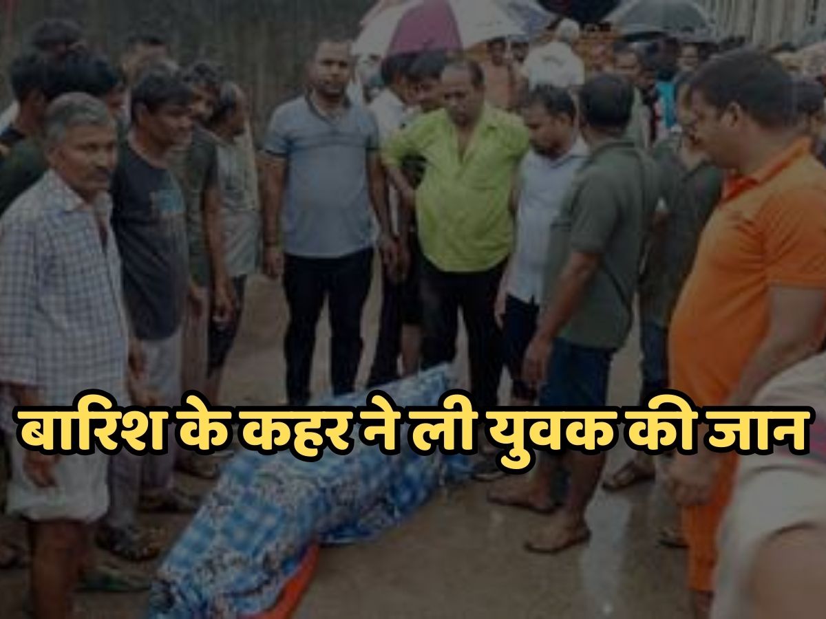 Jalore news: बारिश के कहर ने ली युवक की जान, सब्जी लेकर जा रहा था घर Jalore news: बारिश के कहर ने ली युवक की जान, सब्जी लेकर जा रहा था घर