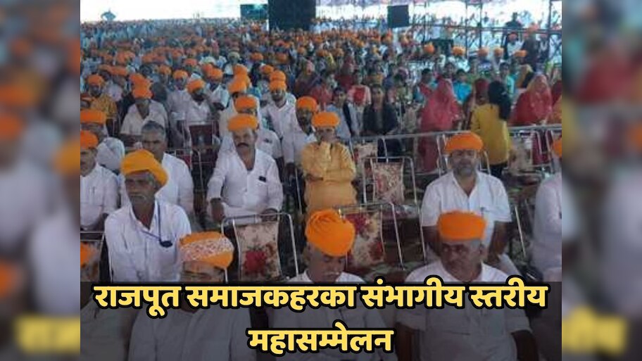 Jalore news Thousands of Rajputs gathered in Ramseen wearing saffron ...