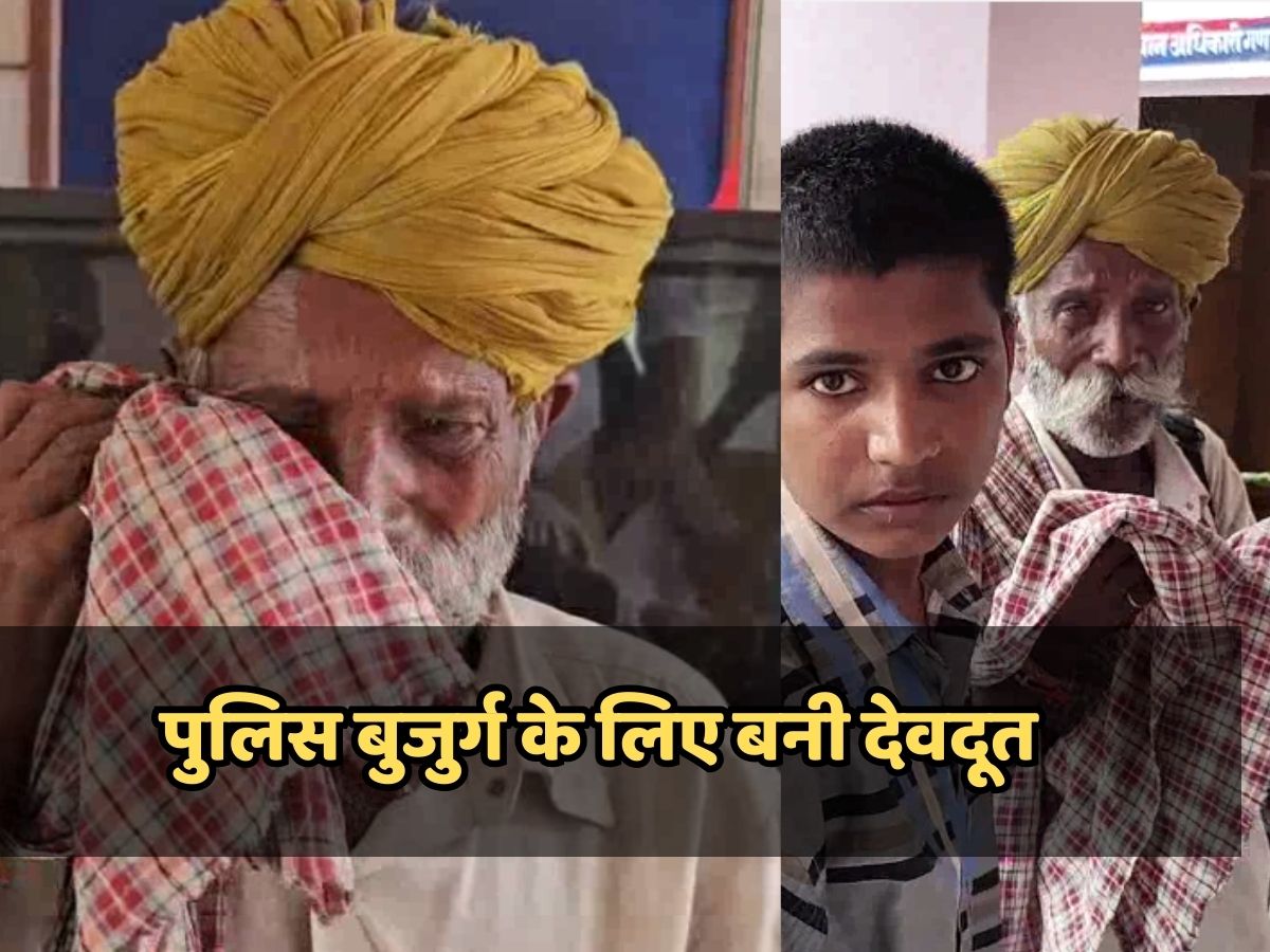 Barmer news: पुलिस बुजुर्ग के लिए बनी देवदूत, 10 महीने बाद पोते को दादा मिलाया Barmer news: पुलिस बुजुर्ग के लिए बनी देवदूत, 10 महीने बाद पोते को दादा मिलाया