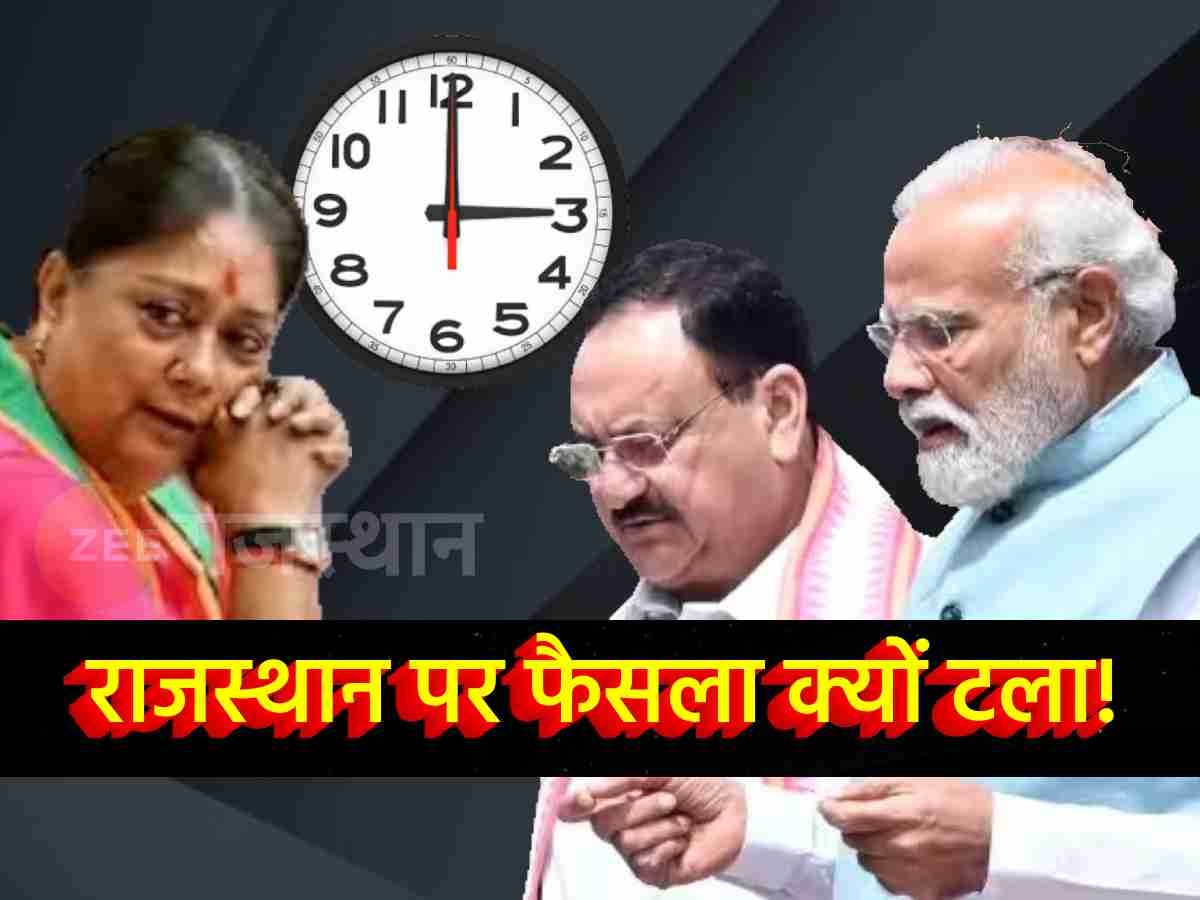 BJP चुनाव समिति बैठक से 4 घंटे पहले ऐसा क्या हुआ, जिससे टल गया राजस्थान पर बड़ा फैसला! 