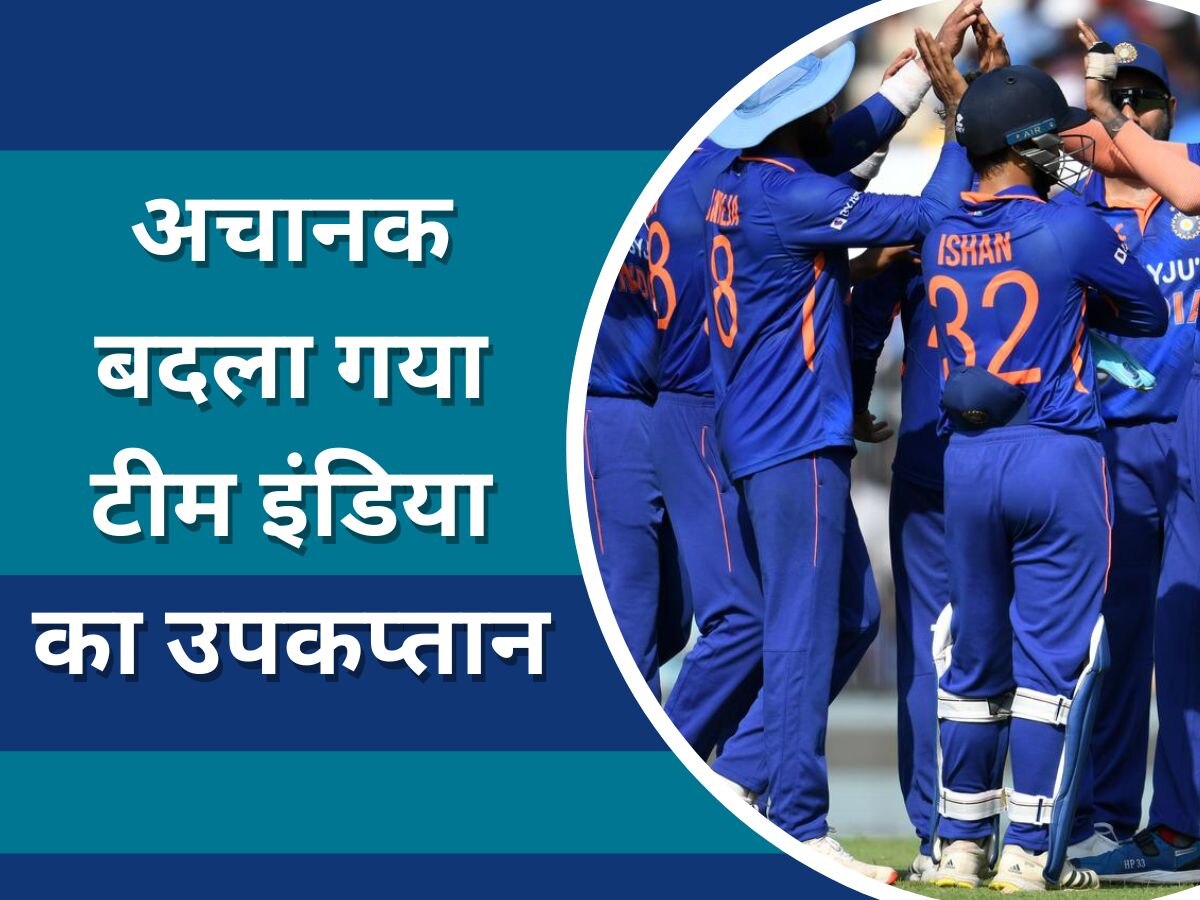 IND vs AUS: BCCI ने अचानक बदल दिया टीम इंडिया का उपकप्तान, इस खिलाड़ी को दी गई जिम्मेदारी