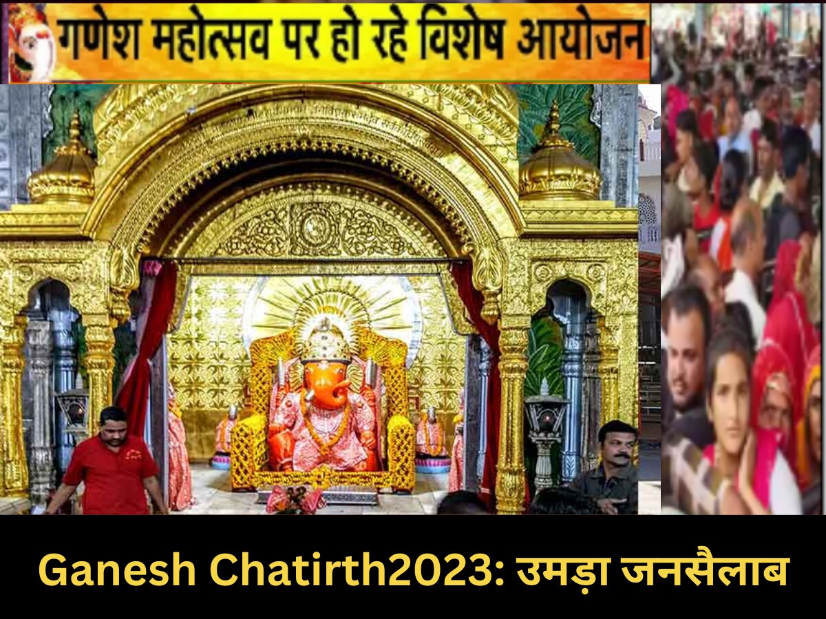 Ganesh Chaturthi 2023: सिंजारे पर प्रथम पूज्य के हाथों में लगाई मेंहदी, मोती डूंगरी गणेश मंदिर में उमड़ा आस्था का सैलाब