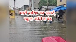 सितंबर में सैलाब का सितम जारी! 3 राज्यों में जोरदार बारिश का अलर्ट, स्कूल-कॉलेज बंद