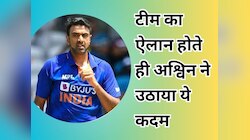 टीम का ऐलान होते ही अश्विन ने लिया बड़ा फैसला, यकीन नहीं कर पा रहे फैंस!