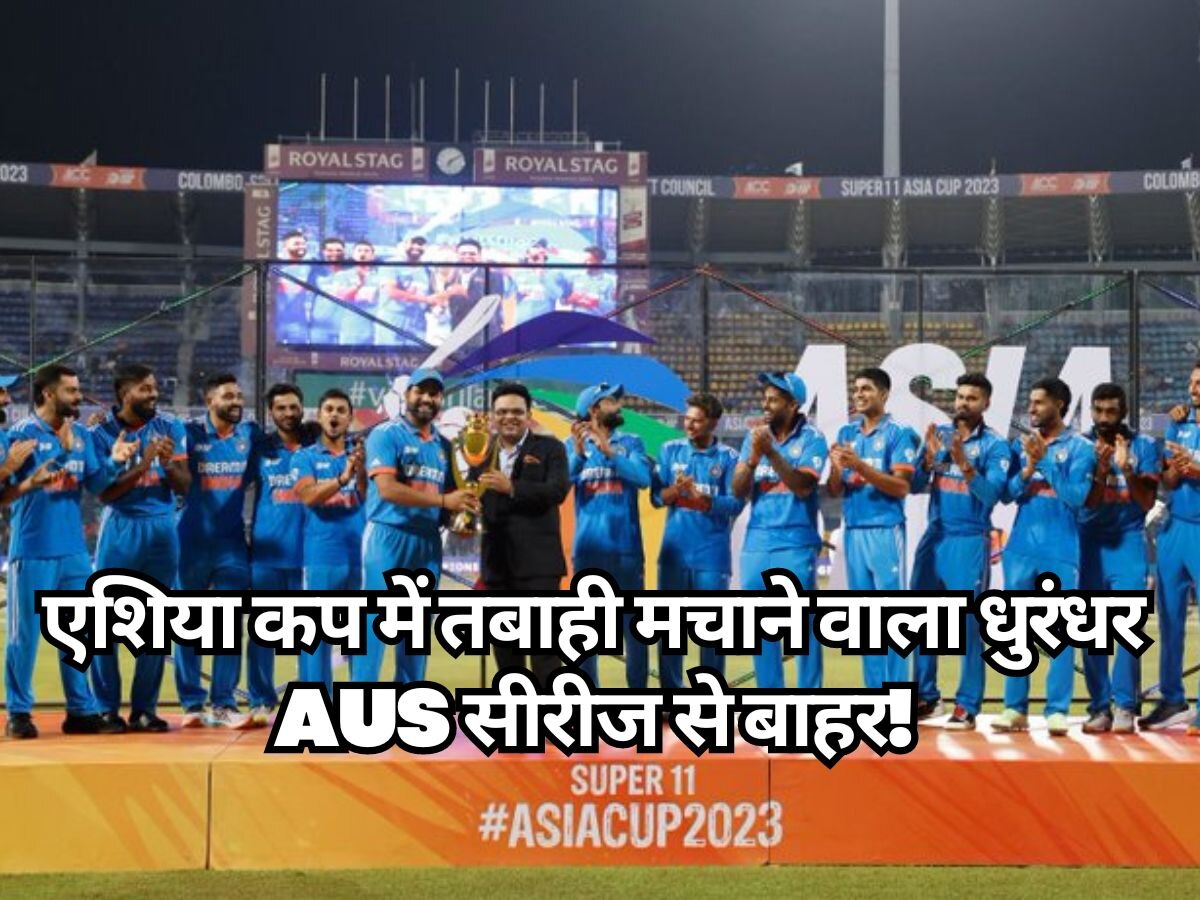 IND vs AUS: एशिया कप में मचाई तबाही, फिर भी इस खिलाड़ी को नहीं मिला ऑस्ट्रेलिया सीरीज में मौका!