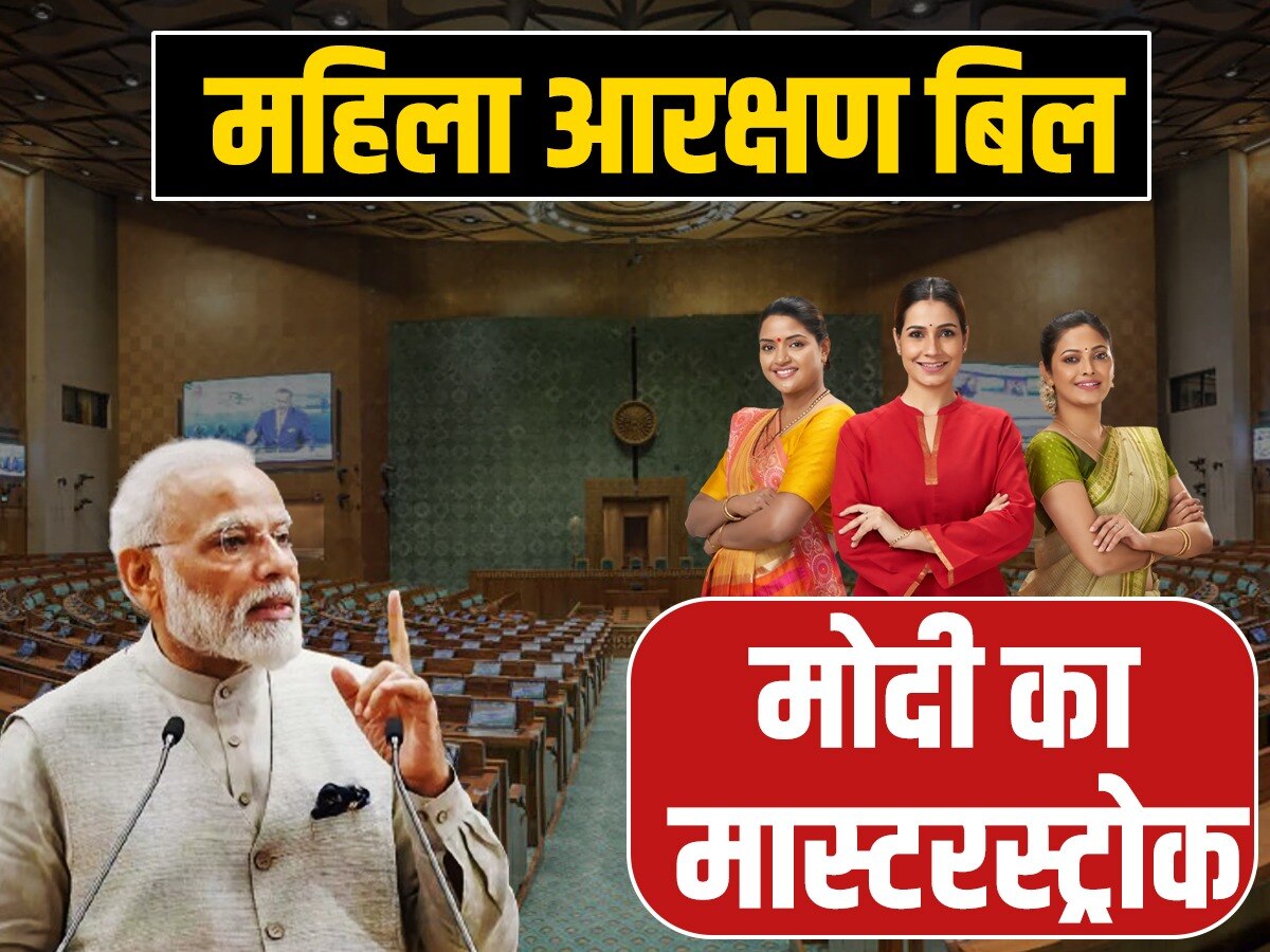 women reservation bill in Lok sabha