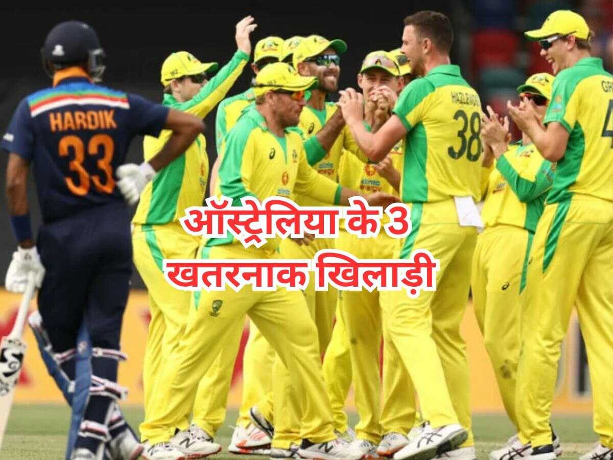 IND vs AUS 2023: टीम इंडिया के लिए 'विलेन' बनेंगे ऑस्ट्रेलिया के ये 3 खिलाड़ी, कर देंगे करोड़ों भारतीयों को मायूस!