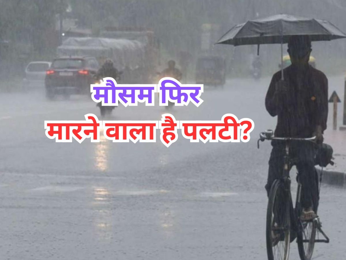 IMD Weather Update: दिल्ली-एनसीआर में आज भी शुष्क रहेगा मौसम, फिर इस तारीख से शुरू होगा बारिश का नया दौर