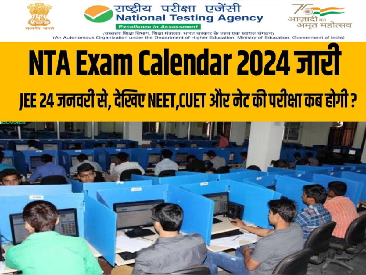 NTA Exam Calendar 2024: जानें अगले साल कब होगी CUET, NEET और JEE की परीक्षा? अभी से शुरू कर दें तैयारी