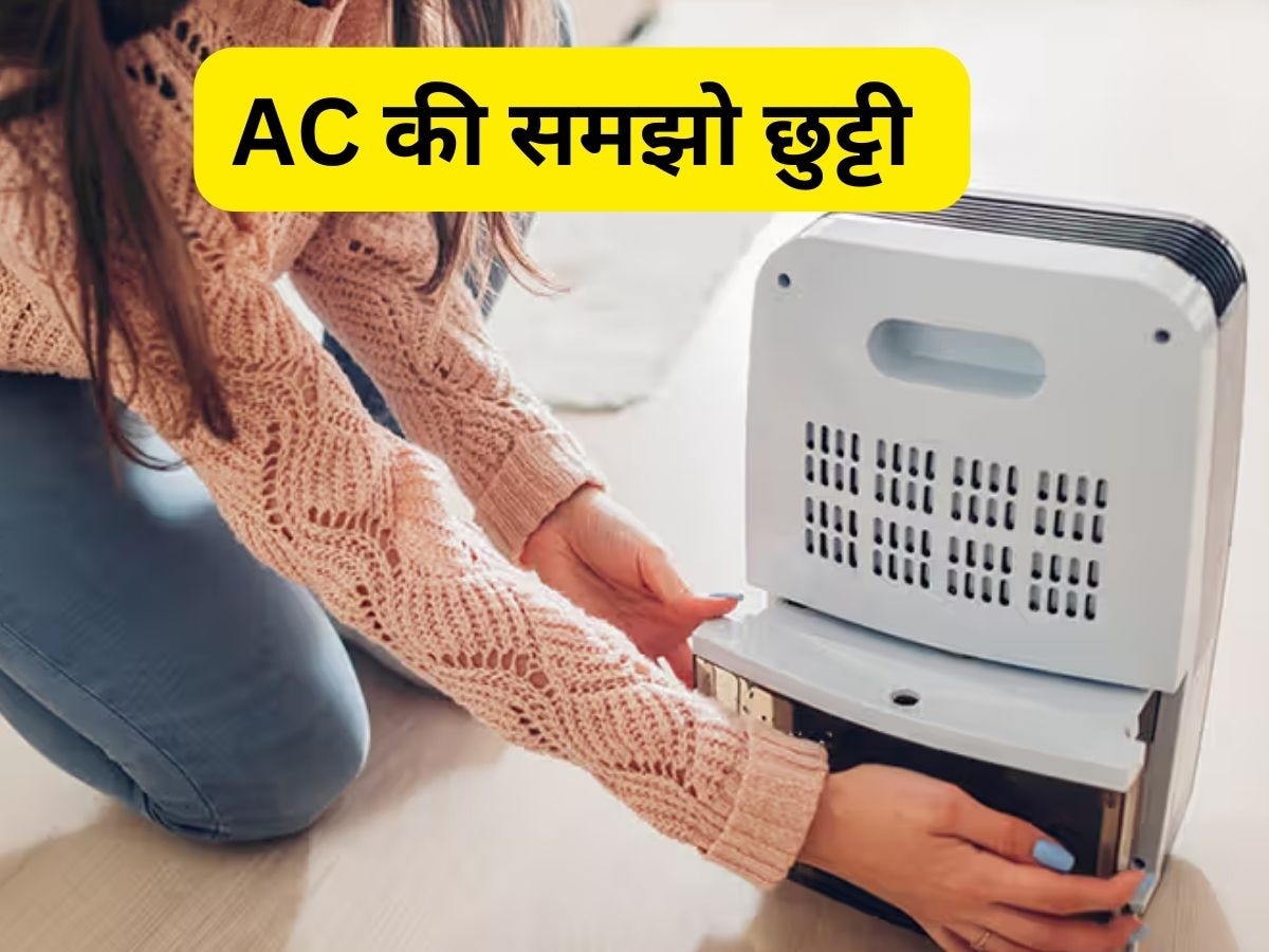 AC नहीं अब 6 हजार के डिवाइस से कमरा हो जाएगा कूल, सोख लेता है गर्मी का नामो-निशान 