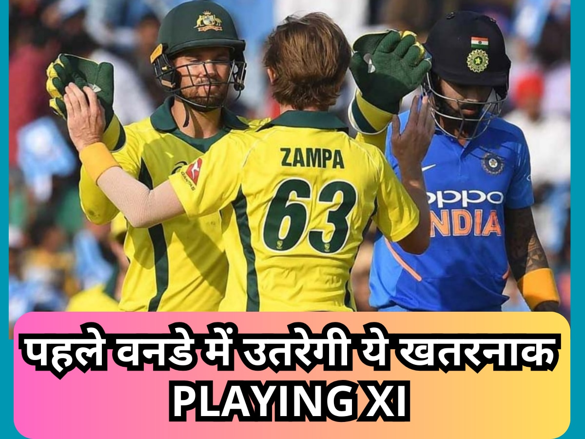 IND vs AUS: दो दिन बाद मोहाली में भिड़ेंगे भारत-ऑस्ट्रेलिया, पहले वनडे में उतरेगी ये खतरनाक Playing XI