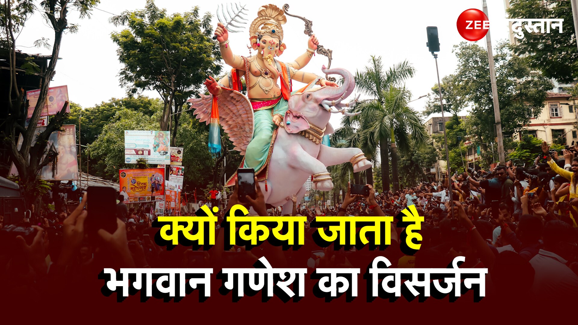 Know the mythological story behind Ganesh Visarjan क्यों किया जाता है