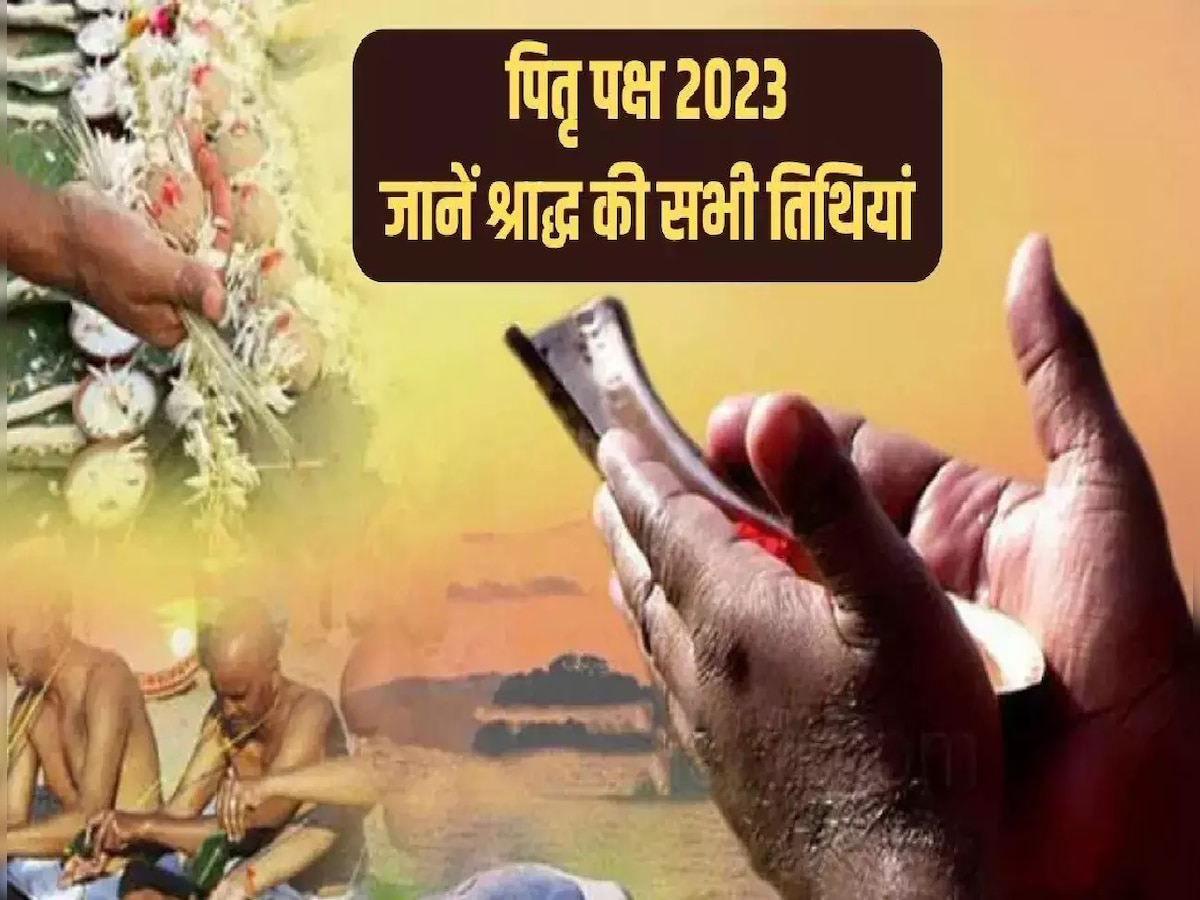 Pitru Paksha 2023: इस दिन शुरू हो रहे है पितृपक्ष, एक क्लिक में यहां देखें श्राद्ध मास का पूरा कैलेंडर 