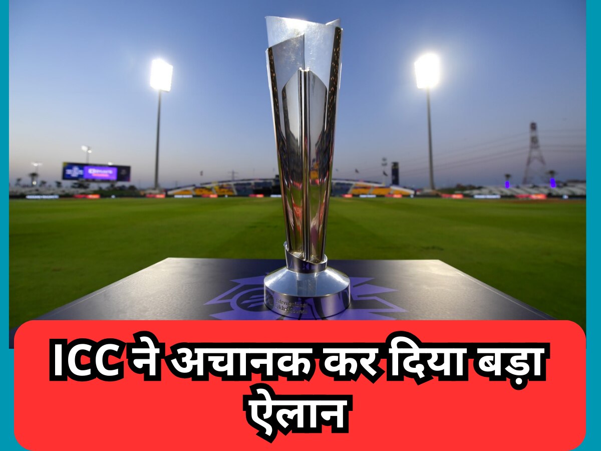 ICC ने अचानक कर दिया बड़ा ऐलान, इन 3 मैदानों पर खेले जाएंगे टी20 वर्ल्ड कप 2024 के मैच