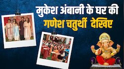 Mukesh Ambani के घर पहुंचे शाहरुख खान, ऐसे होती है अंबानी परिवार में गणेश पूजा