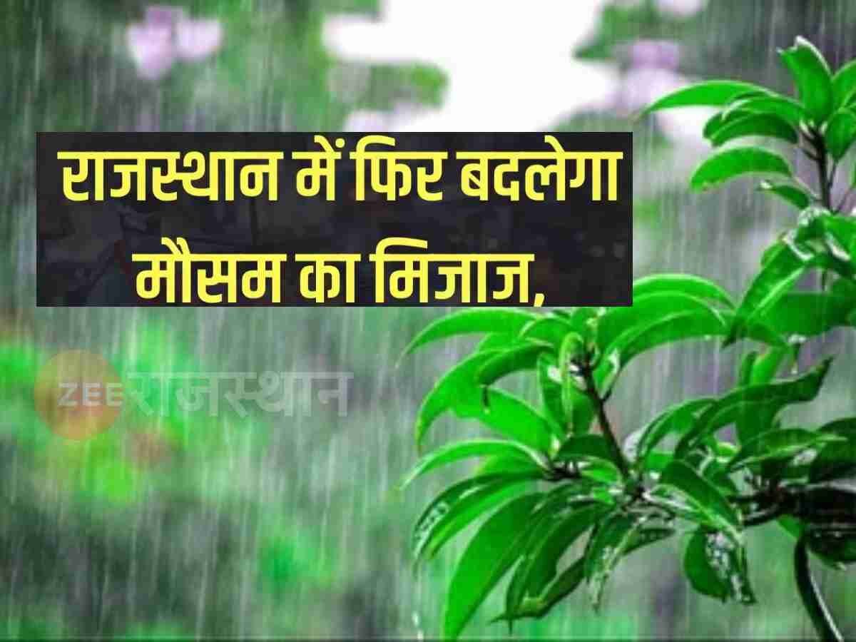 चिपचिपी गर्मी से अगले 24 घंटे में कोटा, उदयपुर, भरतपुर और जयपुर संभाग को मिलेगी राहत