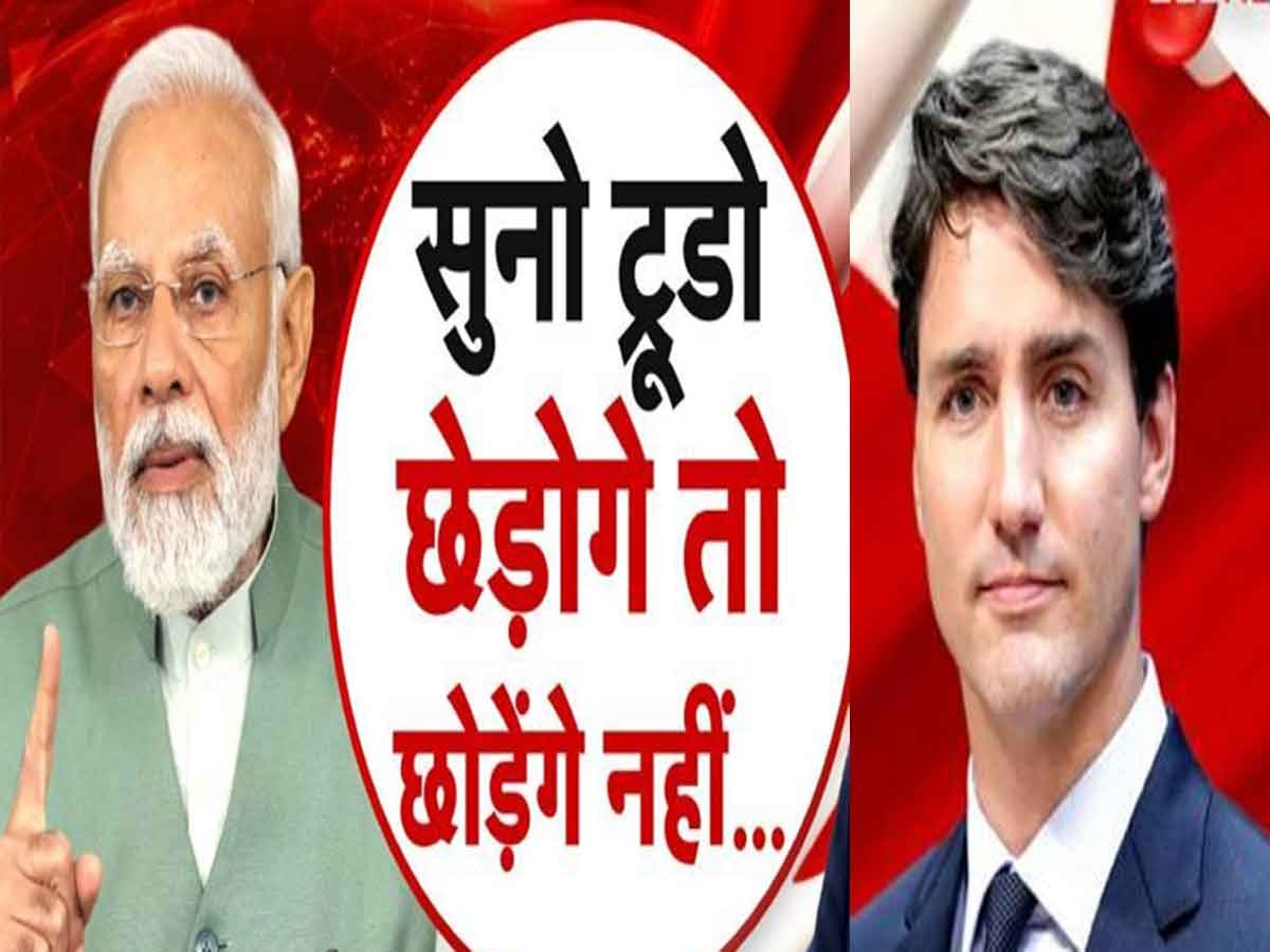 Canada Visa: भारत में नहीं हो सकेगी कनाडाई नागिरकों की एंट्री, वीजा सर्विस की गई सस्सपेंड 