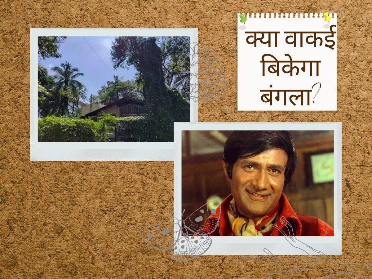 Dev Anand Juhu House: क्या है देव आनंद के जुहू वाले घर को बेचने का सच, परिवार ने किया खुलासा