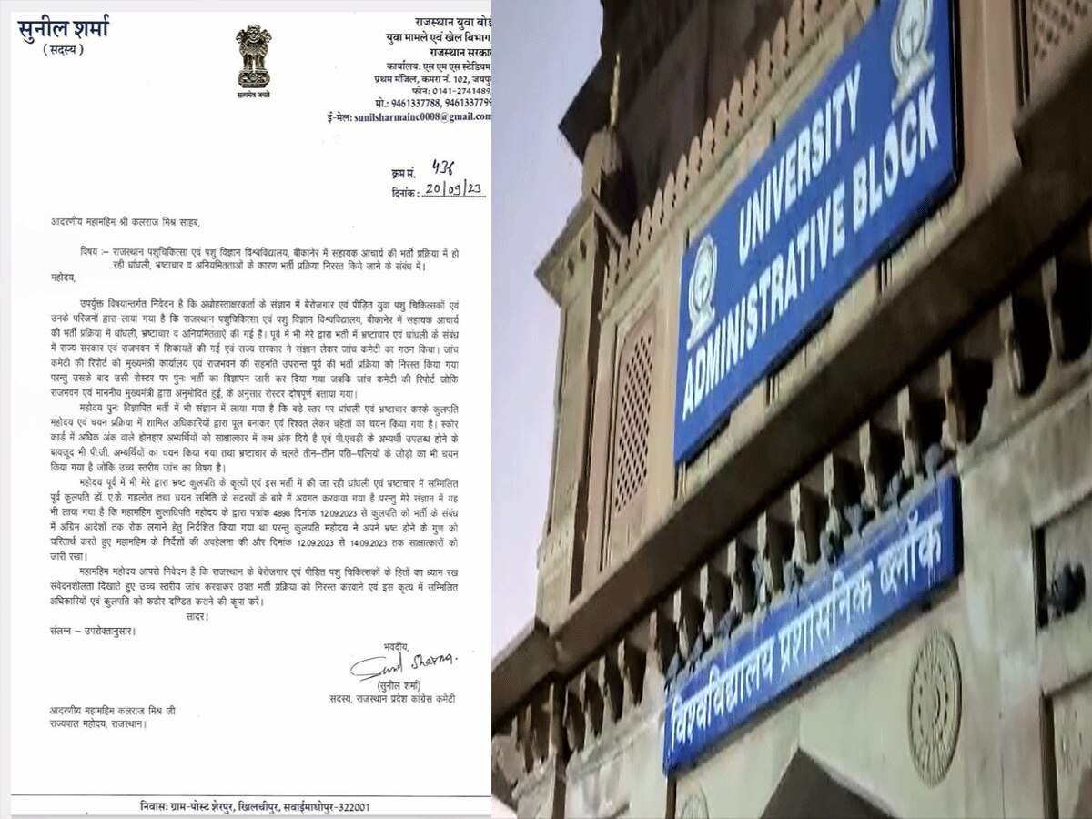Jaipur: राजभवन ने 12 सितंबर को लगाई भर्ती पर रोक, विश्वविद्यालय की इस भर्ती को लेकर छिड़ा विवाद