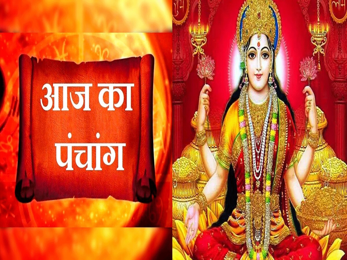 Aaj Ka Panchang 22 September 2023 today friday know auspicious time and