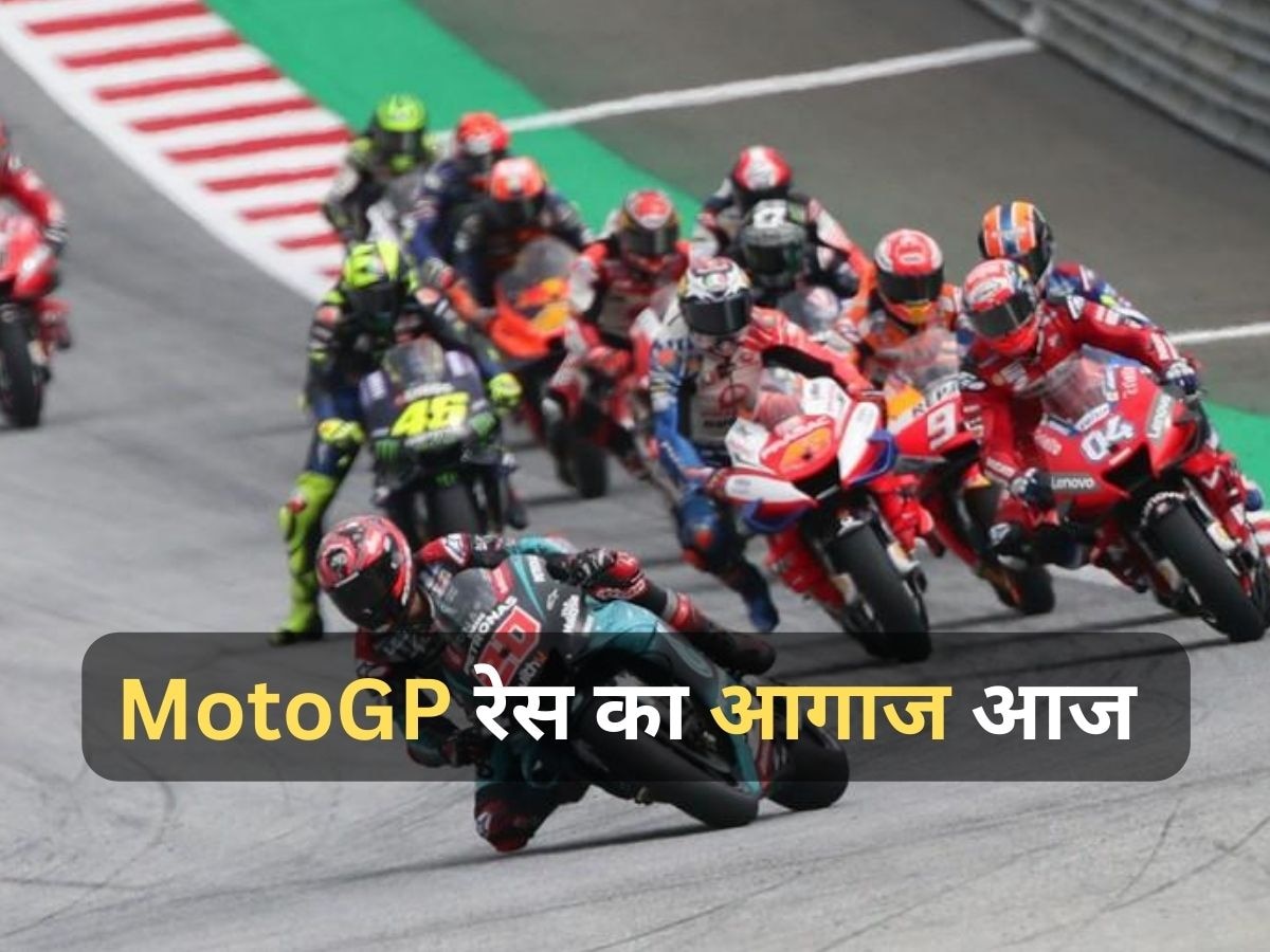 MotoGP Race 2023: भारत में पहली बार मोटो जीपी रेस का आगाज, सुपर वीकेंड के लिए रहें तैयार; ये चीजें हैं खास