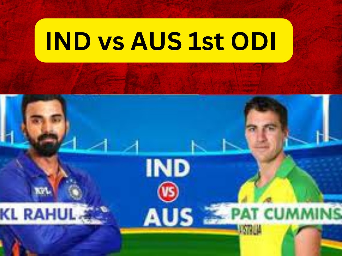 IND vs AUS 1st ODI dream11: इन खिलाड़ियों से बना सकते हैं ड्रीम11 टीम, हो सकते हैं मालामाल!