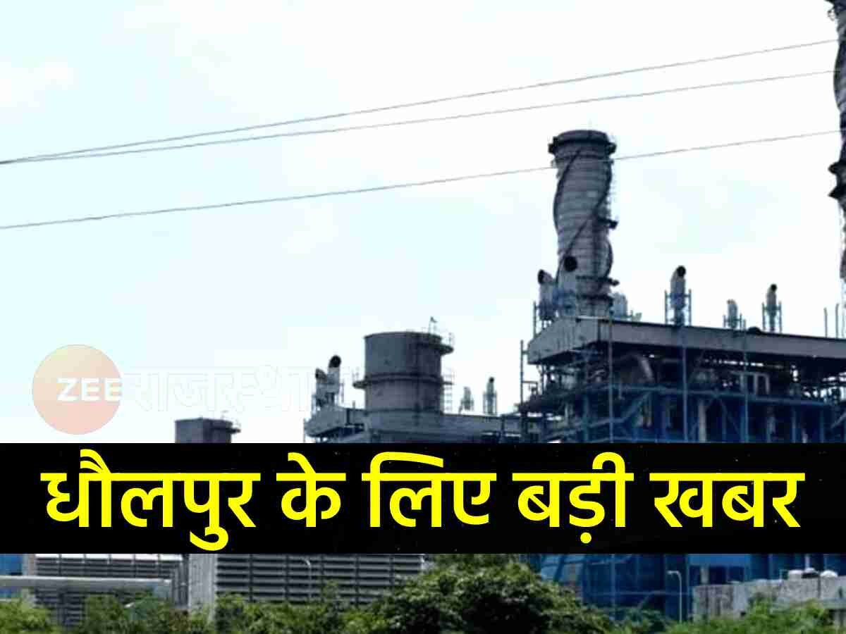 राजस्थान को मिलेगी बिजली संकट से राहत, धौलपुर में चार साल से बंद पड़ा थर्मल पावर प्लांट शुरू